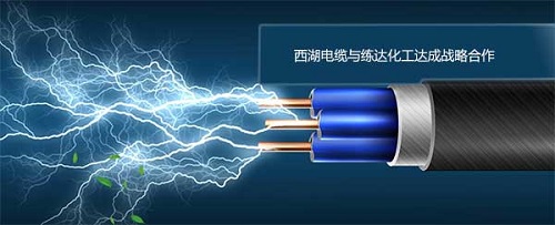 恭賀西湖電纜與練達化工塑料增白劑廠家達成合作