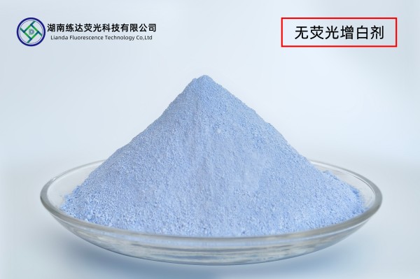 無(wú)熒光增白劑(藍(lán)).jpg